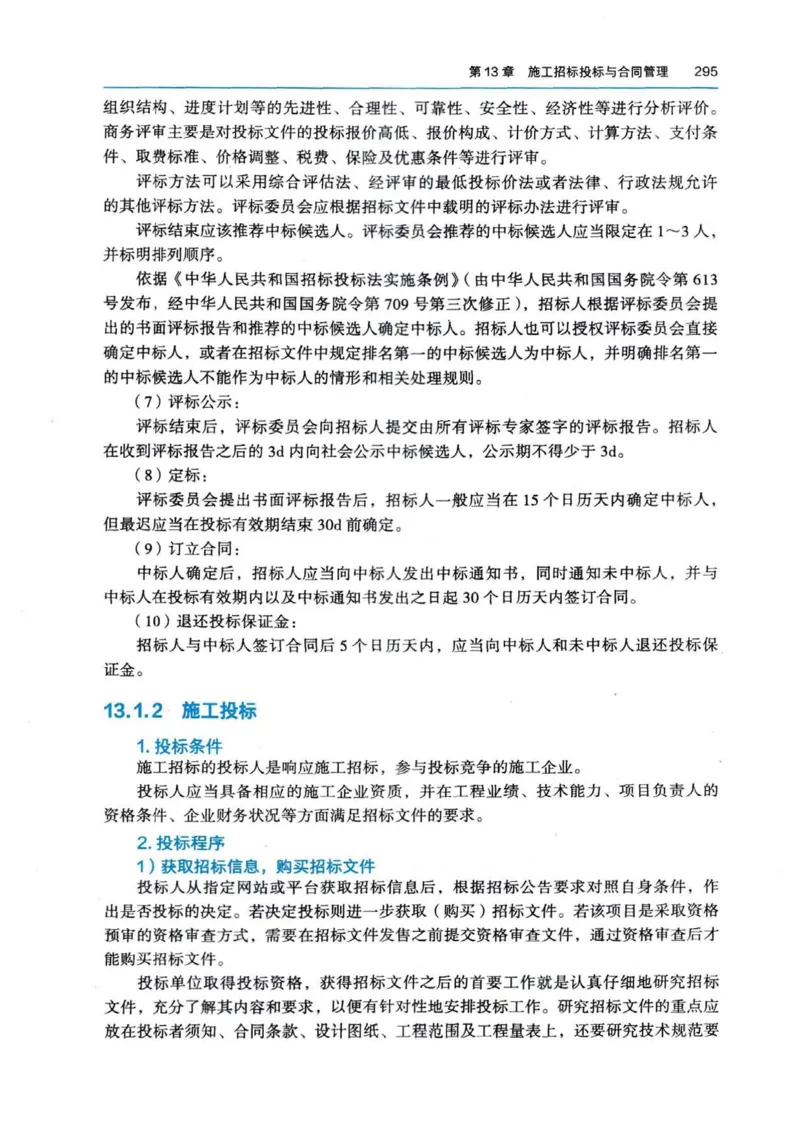 2026电子教材二建市政（可搜索）_2026二建全科_26二建各科电子教材
