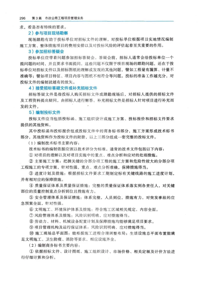 2026电子教材二建市政（可搜索）_2026二建全科_26二建各科电子教材