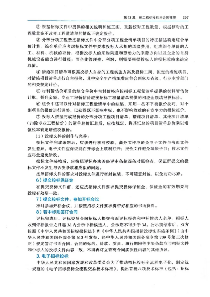 2026电子教材二建市政（可搜索）_2026二建全科_26二建各科电子教材