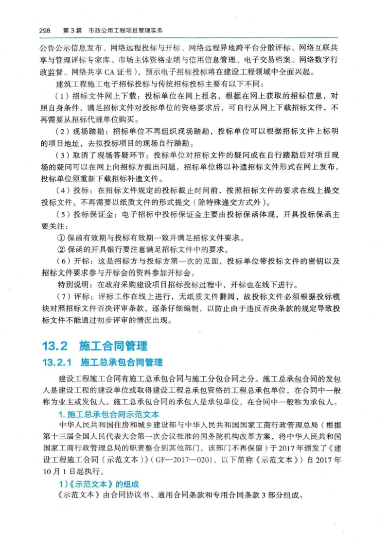 2026电子教材二建市政（可搜索）_2026二建全科_26二建各科电子教材
