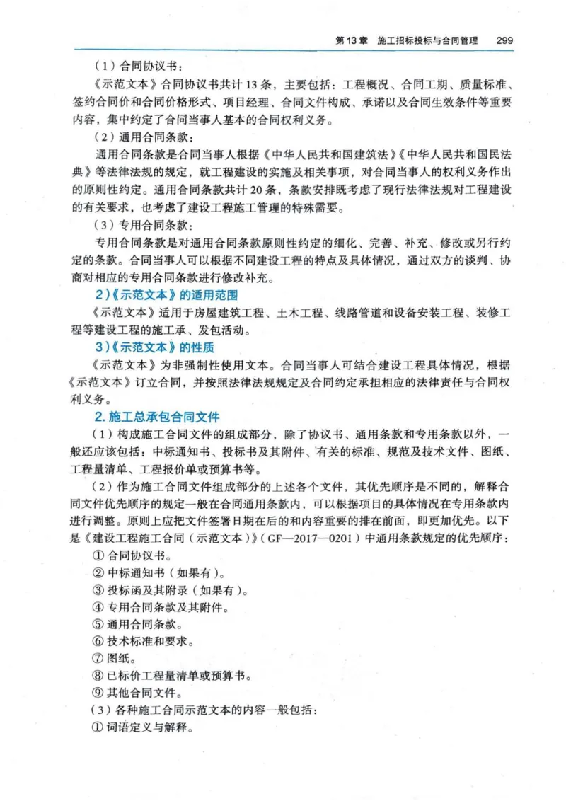 2026电子教材二建市政（可搜索）_2026二建全科_26二建各科电子教材