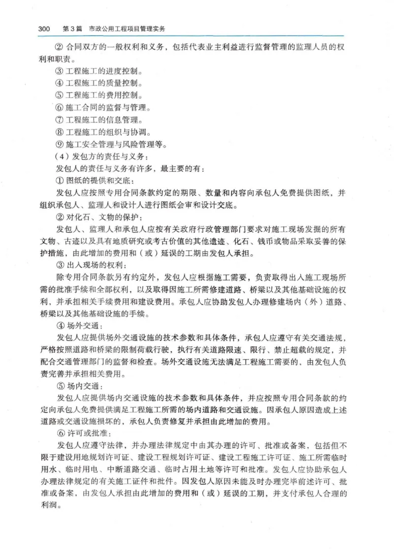 2026电子教材二建市政（可搜索）_2026二建全科_26二建各科电子教材