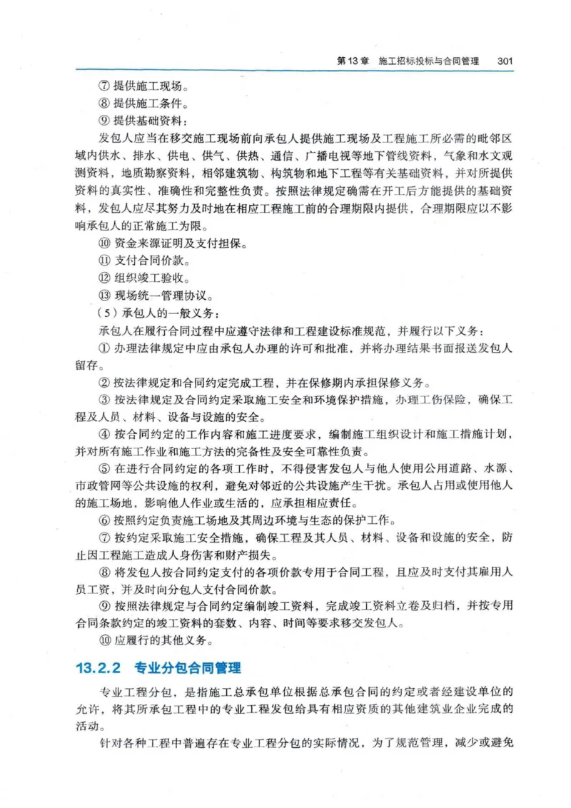 2026电子教材二建市政（可搜索）_2026二建全科_26二建各科电子教材