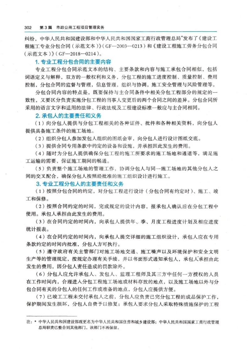 2026电子教材二建市政（可搜索）_2026二建全科_26二建各科电子教材