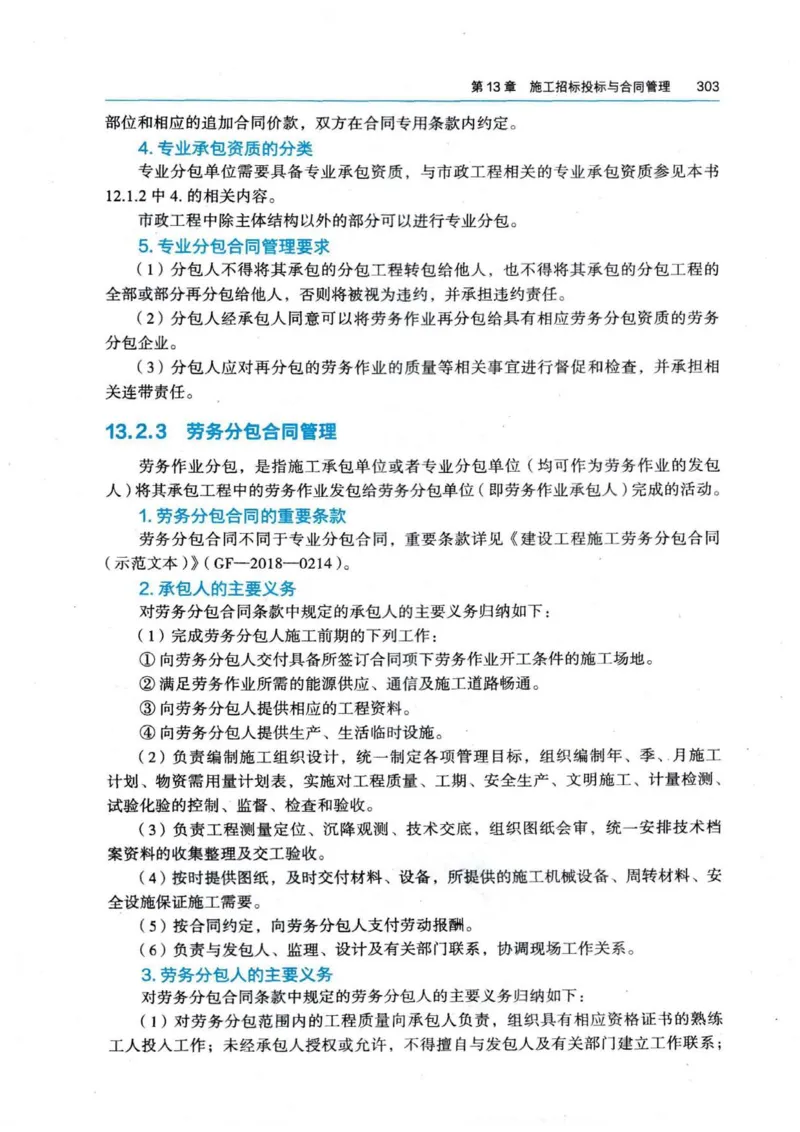 2026电子教材二建市政（可搜索）_2026二建全科_26二建各科电子教材