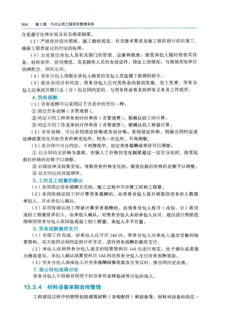 2026电子教材二建市政（可搜索）_2026二建全科_26二建各科电子教材