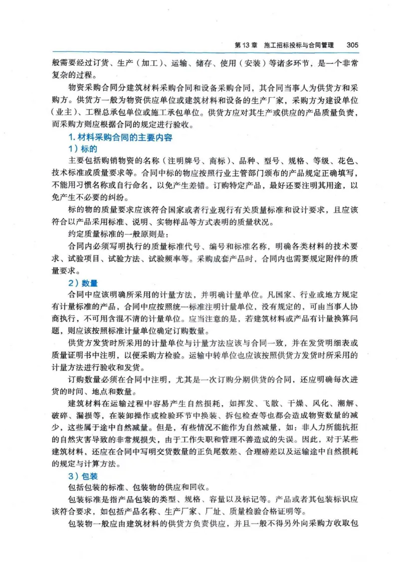 2026电子教材二建市政（可搜索）_2026二建全科_26二建各科电子教材