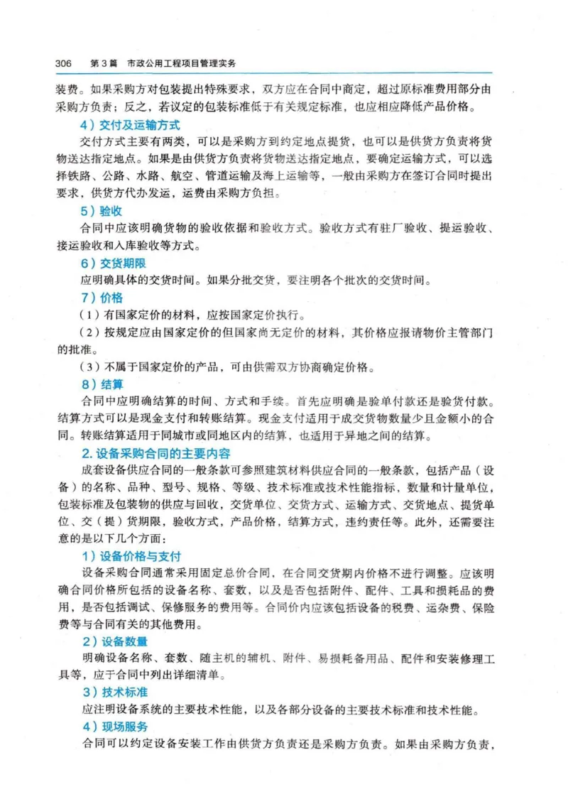 2026电子教材二建市政（可搜索）_2026二建全科_26二建各科电子教材