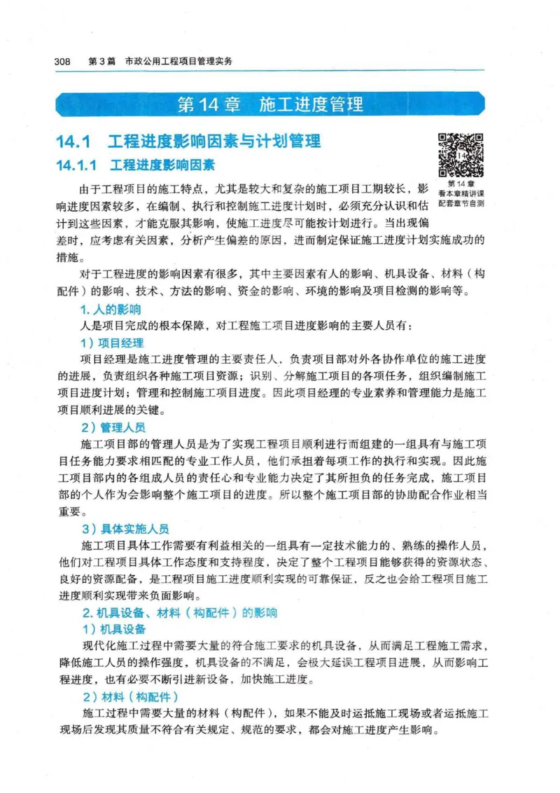 2026电子教材二建市政（可搜索）_2026二建全科_26二建各科电子教材