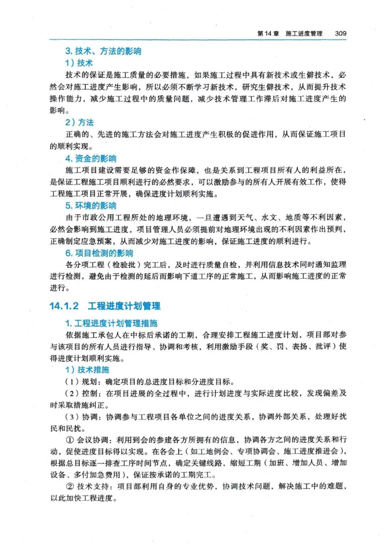 2026电子教材二建市政（可搜索）_2026二建全科_26二建各科电子教材