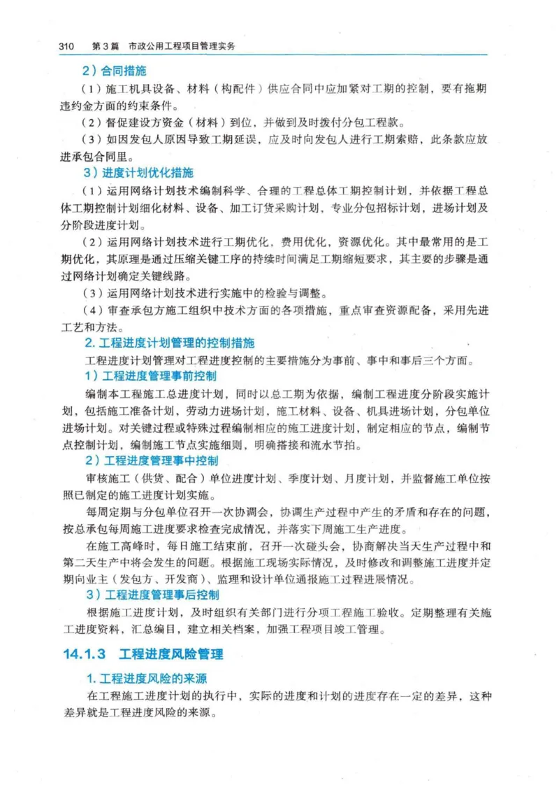2026电子教材二建市政（可搜索）_2026二建全科_26二建各科电子教材