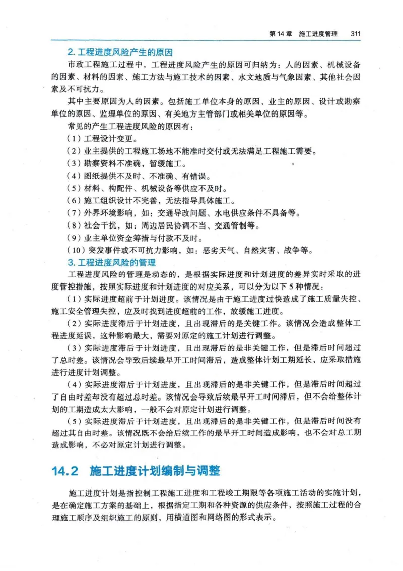 2026电子教材二建市政（可搜索）_2026二建全科_26二建各科电子教材