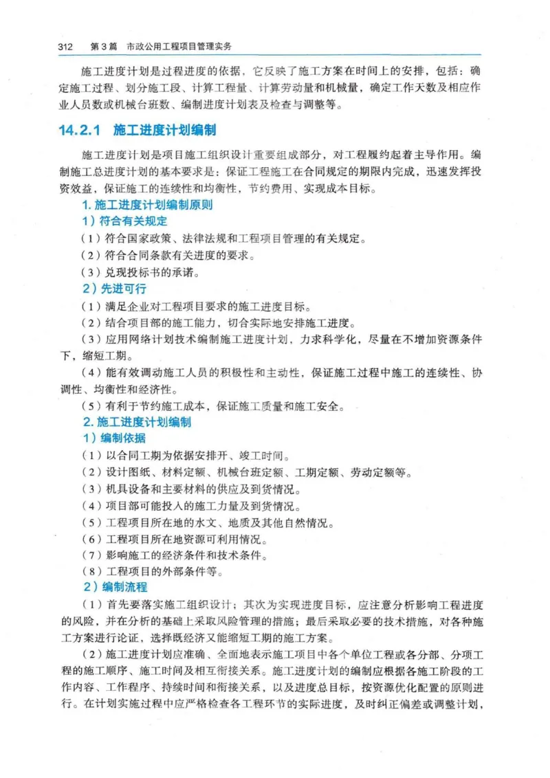 2026电子教材二建市政（可搜索）_2026二建全科_26二建各科电子教材