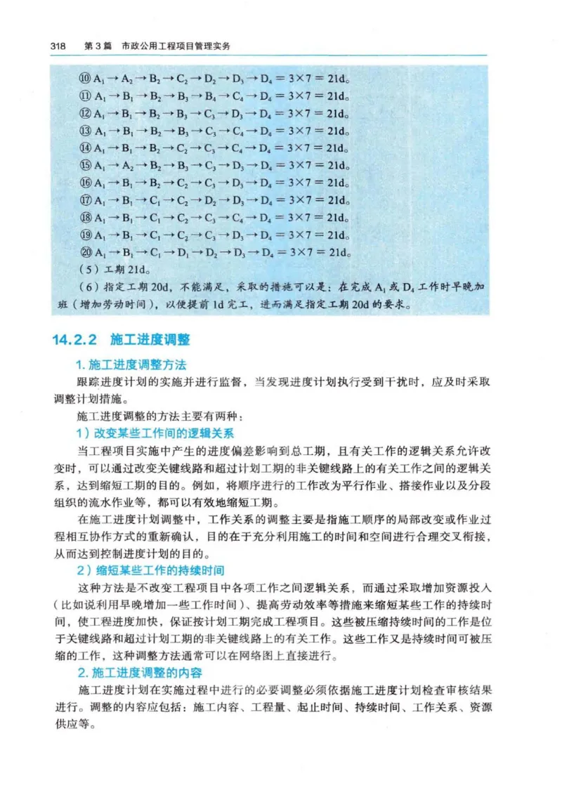 2026电子教材二建市政（可搜索）_2026二建全科_26二建各科电子教材