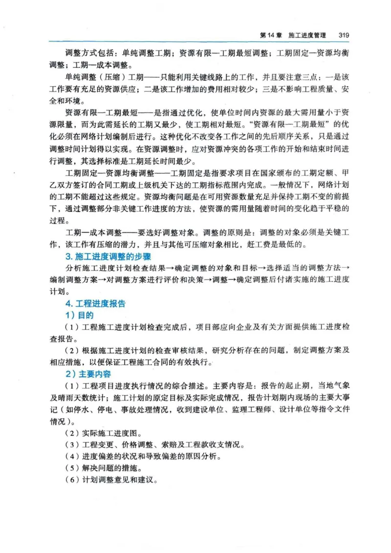 2026电子教材二建市政（可搜索）_2026二建全科_26二建各科电子教材