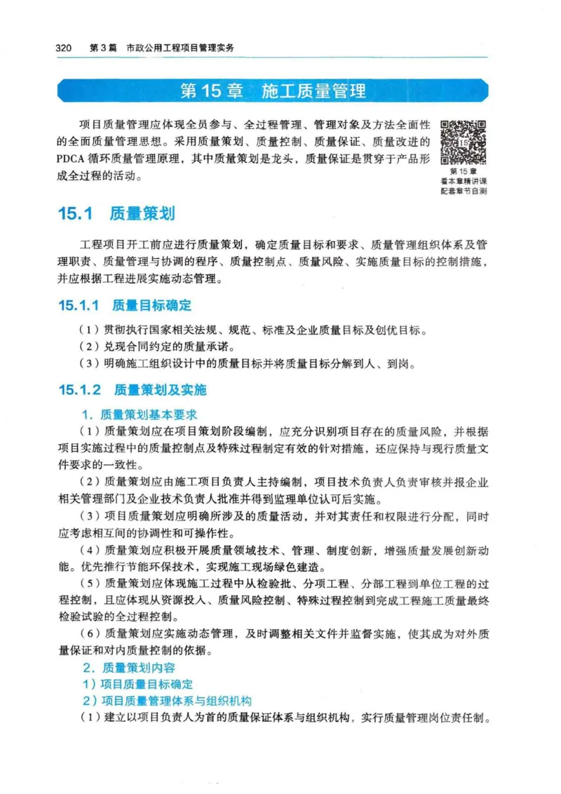 2026电子教材二建市政（可搜索）_2026二建全科_26二建各科电子教材