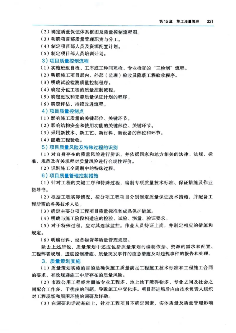 2026电子教材二建市政（可搜索）_2026二建全科_26二建各科电子教材