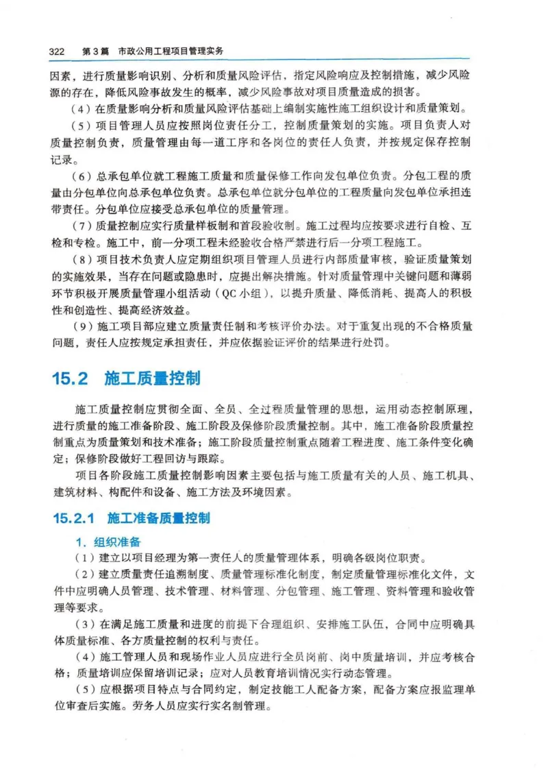 2026电子教材二建市政（可搜索）_2026二建全科_26二建各科电子教材