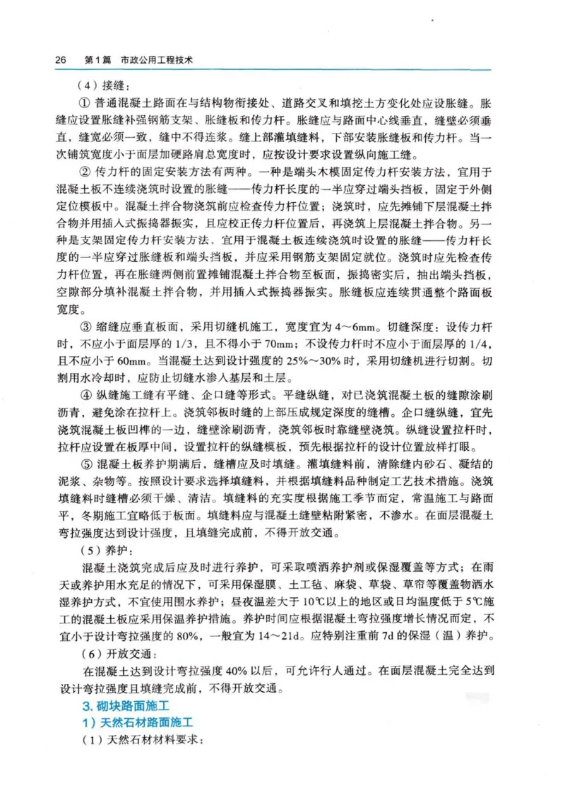 2026电子教材二建市政（可搜索）_2026二建全科_26二建各科电子教材