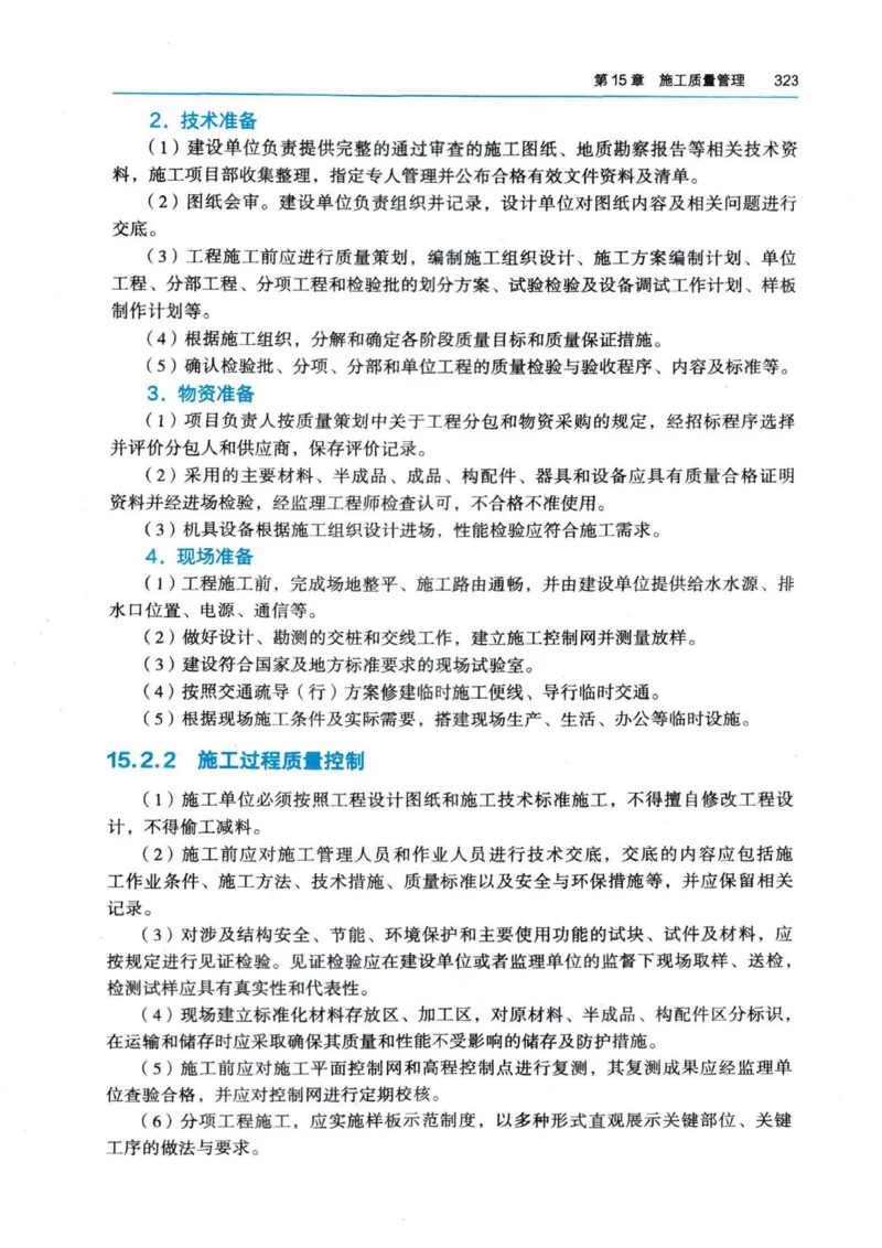 2026电子教材二建市政（可搜索）_2026二建全科_26二建各科电子教材