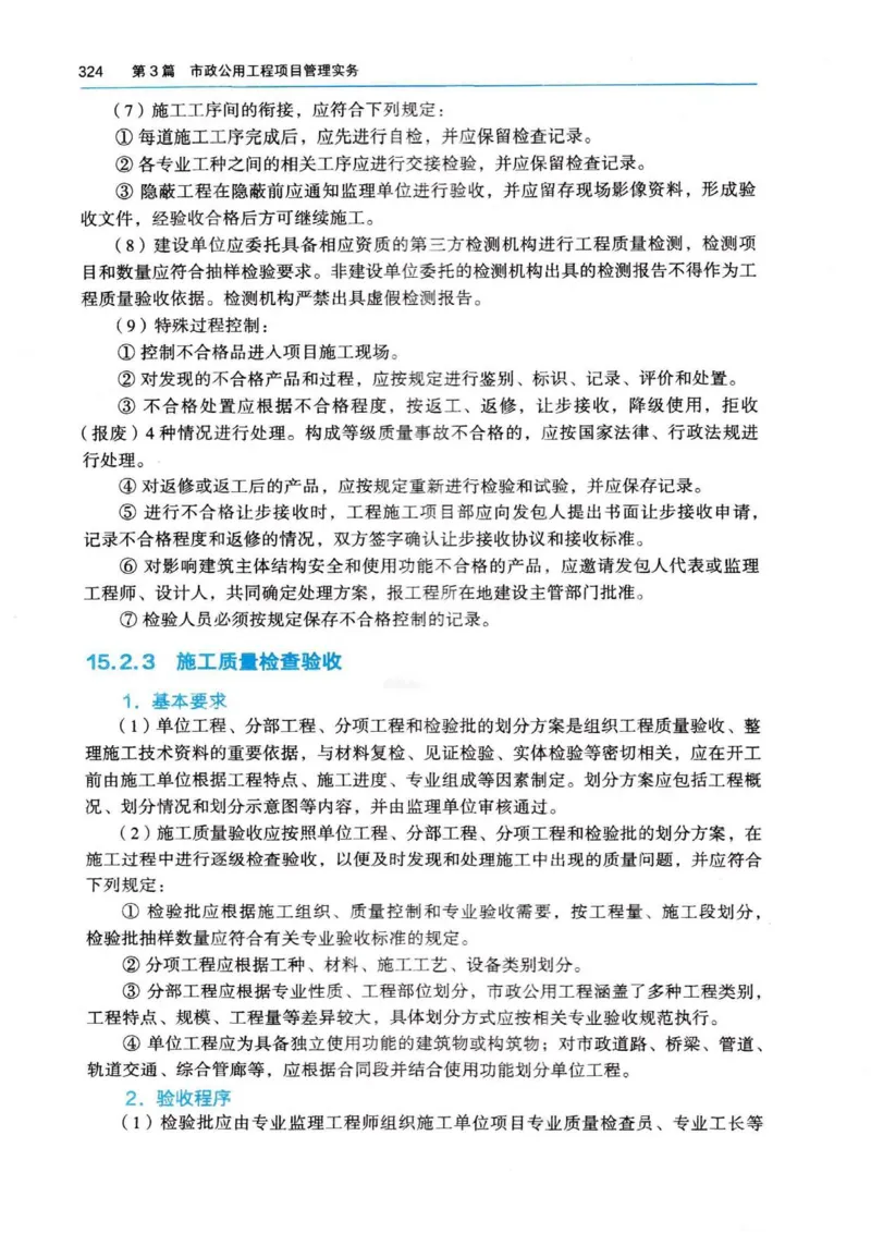 2026电子教材二建市政（可搜索）_2026二建全科_26二建各科电子教材