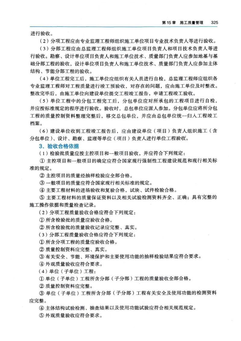 2026电子教材二建市政（可搜索）_2026二建全科_26二建各科电子教材