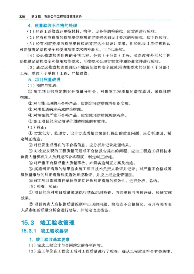 2026电子教材二建市政（可搜索）_2026二建全科_26二建各科电子教材