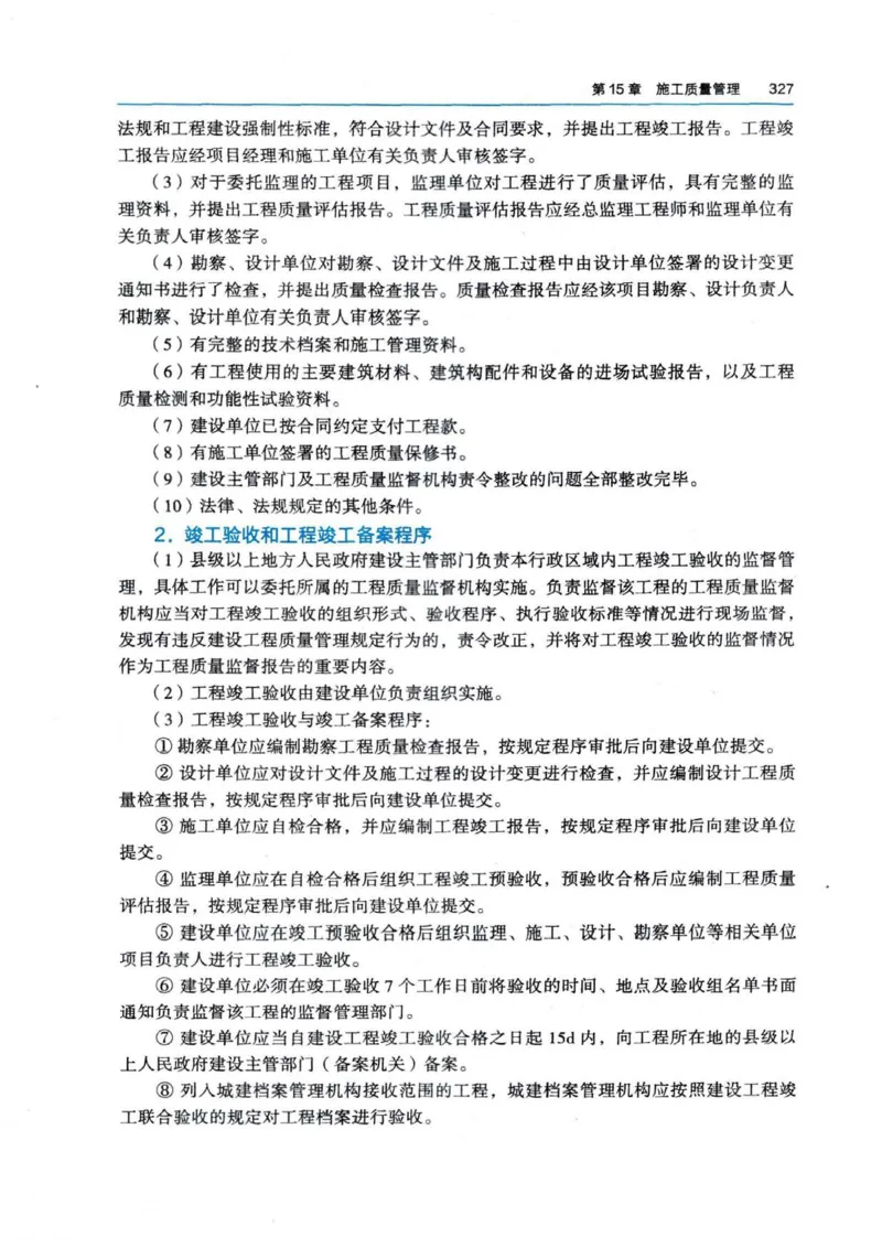 2026电子教材二建市政（可搜索）_2026二建全科_26二建各科电子教材