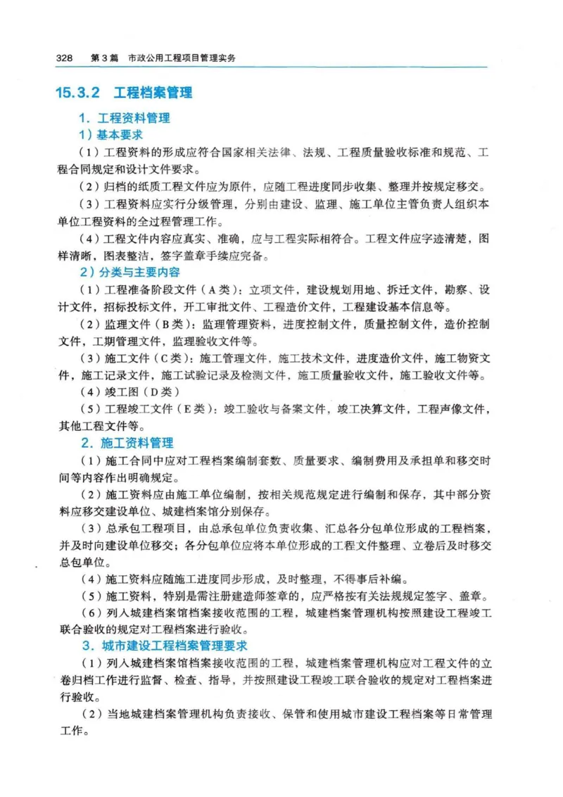 2026电子教材二建市政（可搜索）_2026二建全科_26二建各科电子教材