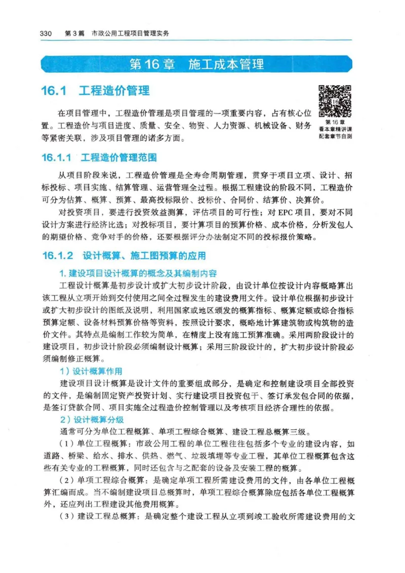 2026电子教材二建市政（可搜索）_2026二建全科_26二建各科电子教材