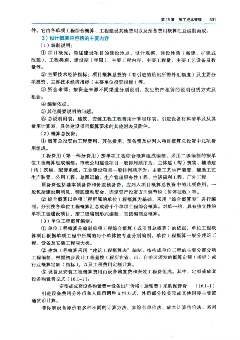 2026电子教材二建市政（可搜索）_2026二建全科_26二建各科电子教材