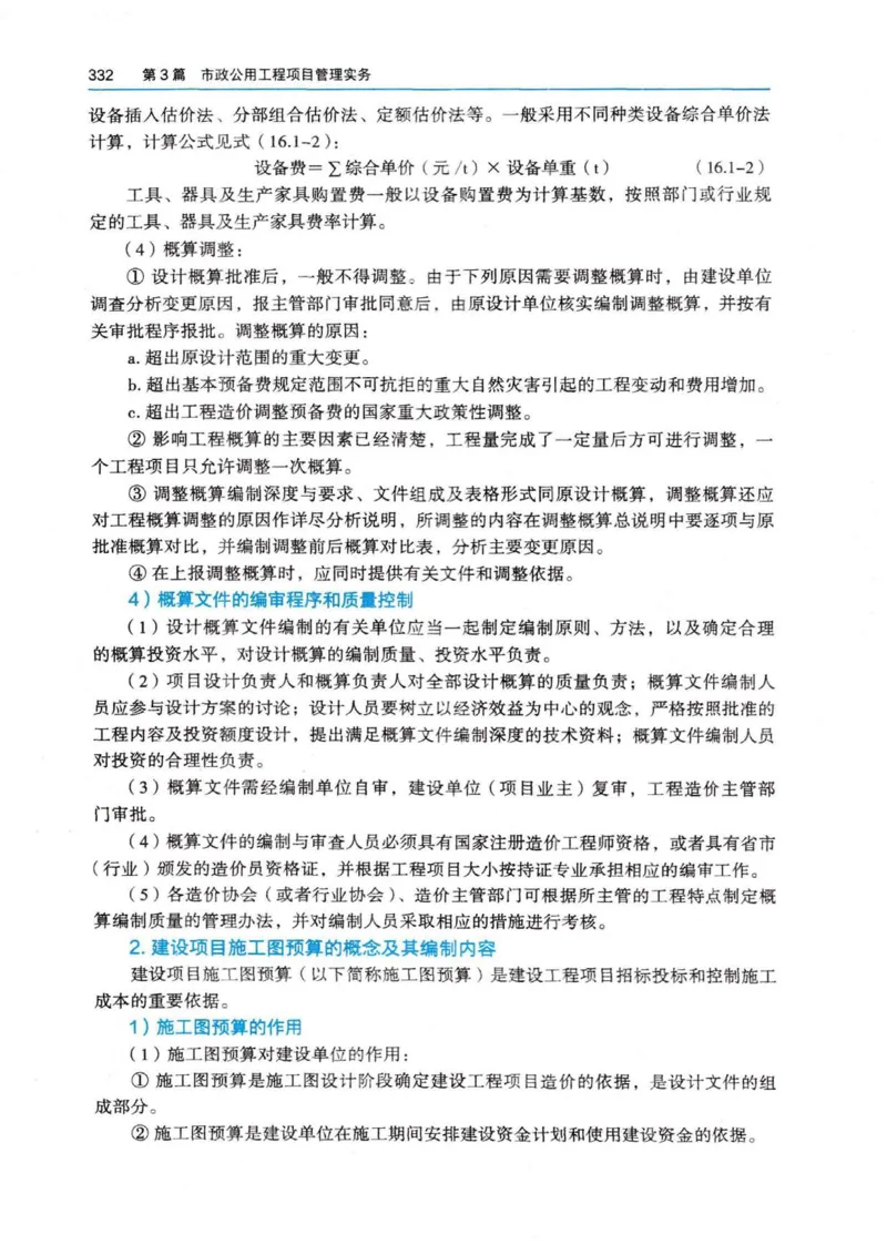 2026电子教材二建市政（可搜索）_2026二建全科_26二建各科电子教材