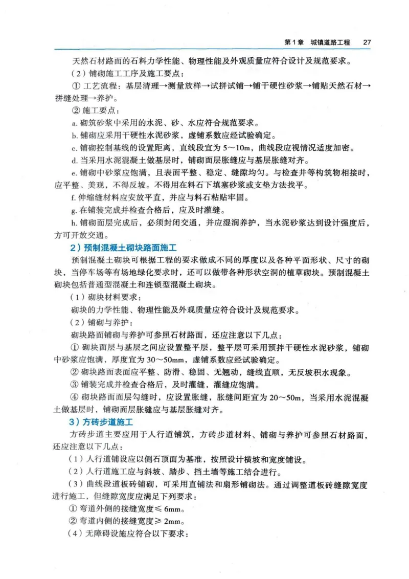 2026电子教材二建市政（可搜索）_2026二建全科_26二建各科电子教材