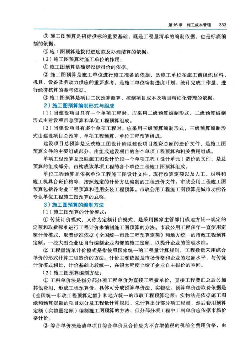 2026电子教材二建市政（可搜索）_2026二建全科_26二建各科电子教材