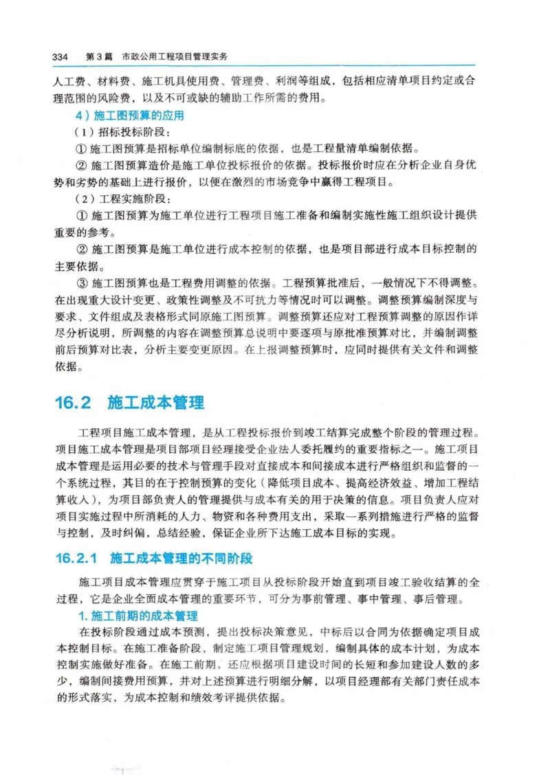 2026电子教材二建市政（可搜索）_2026二建全科_26二建各科电子教材