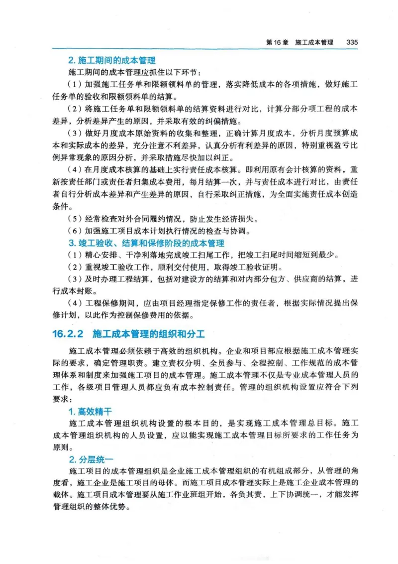 2026电子教材二建市政（可搜索）_2026二建全科_26二建各科电子教材