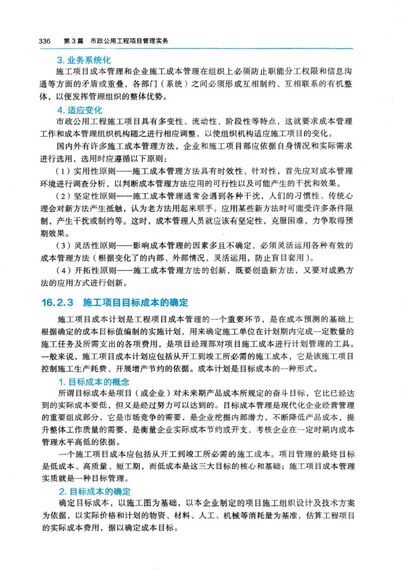 2026电子教材二建市政（可搜索）_2026二建全科_26二建各科电子教材