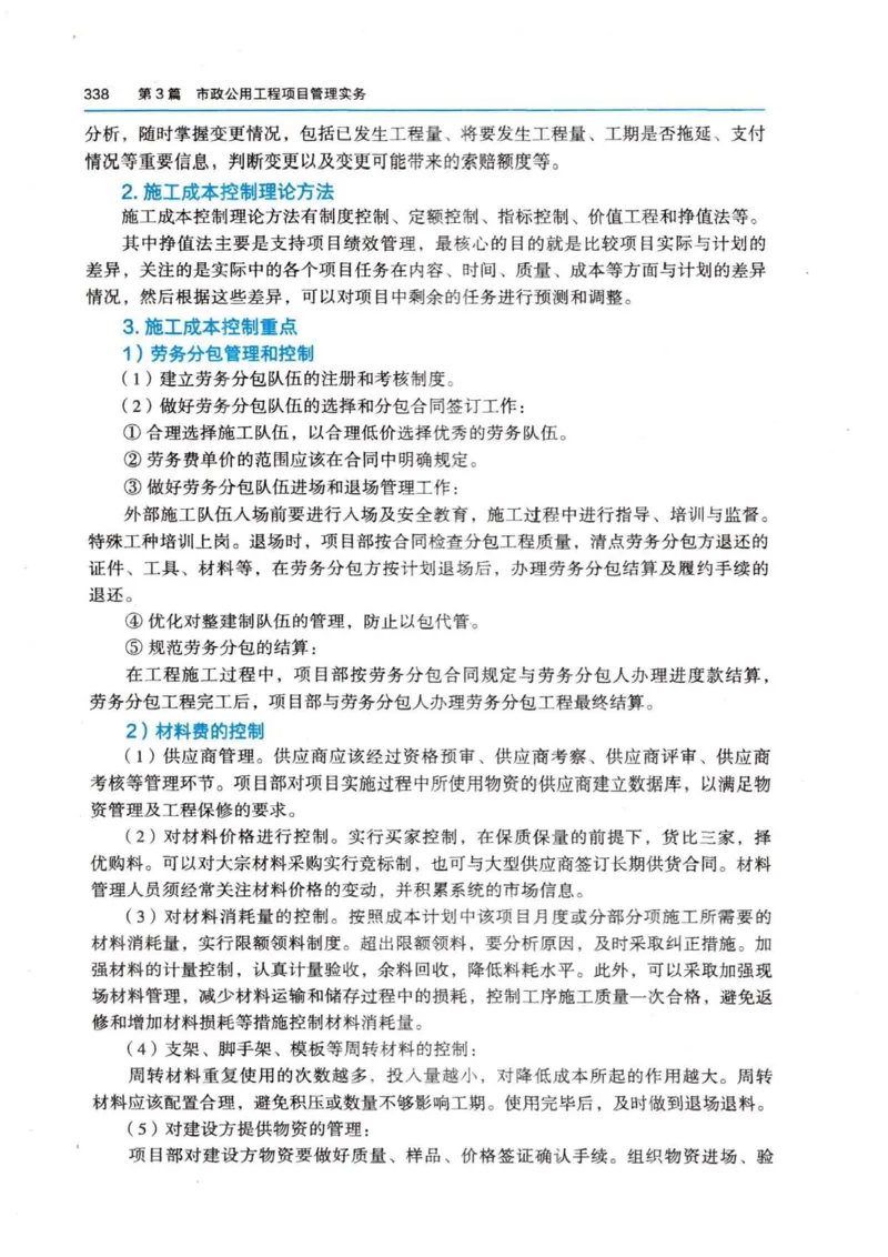 2026电子教材二建市政（可搜索）_2026二建全科_26二建各科电子教材