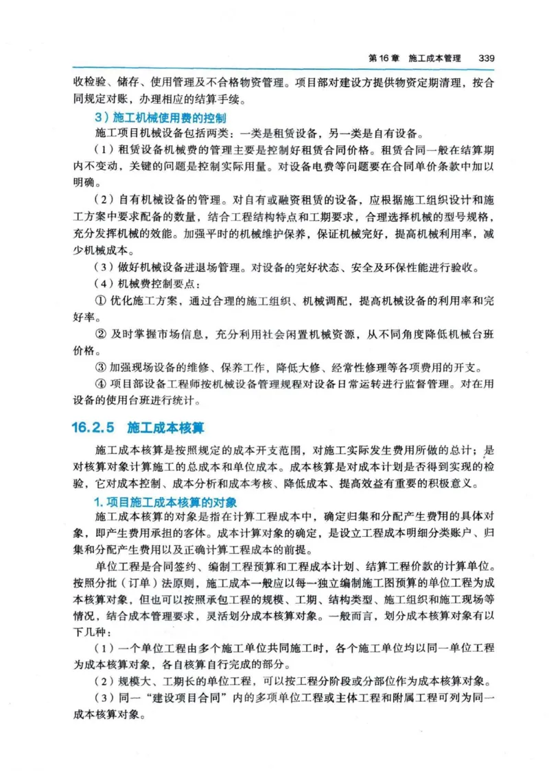 2026电子教材二建市政（可搜索）_2026二建全科_26二建各科电子教材