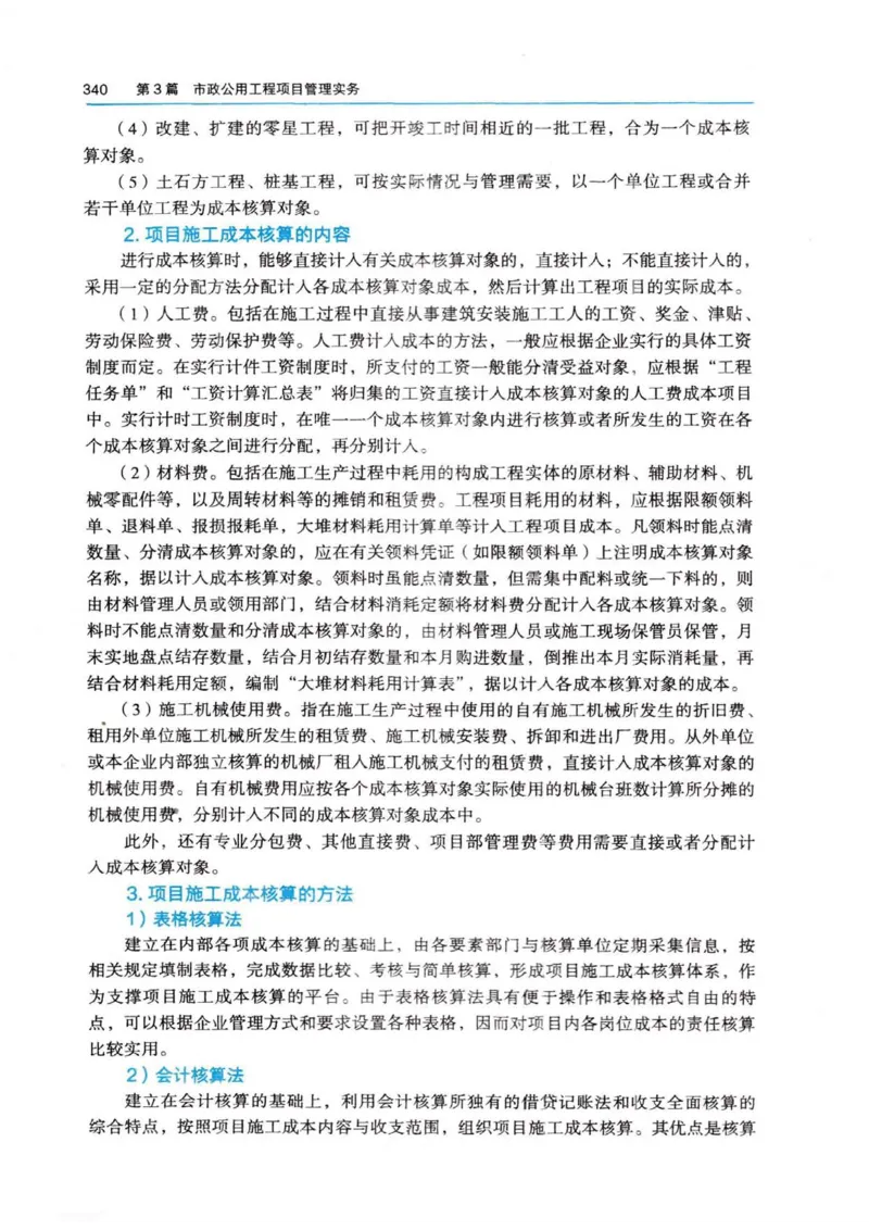 2026电子教材二建市政（可搜索）_2026二建全科_26二建各科电子教材