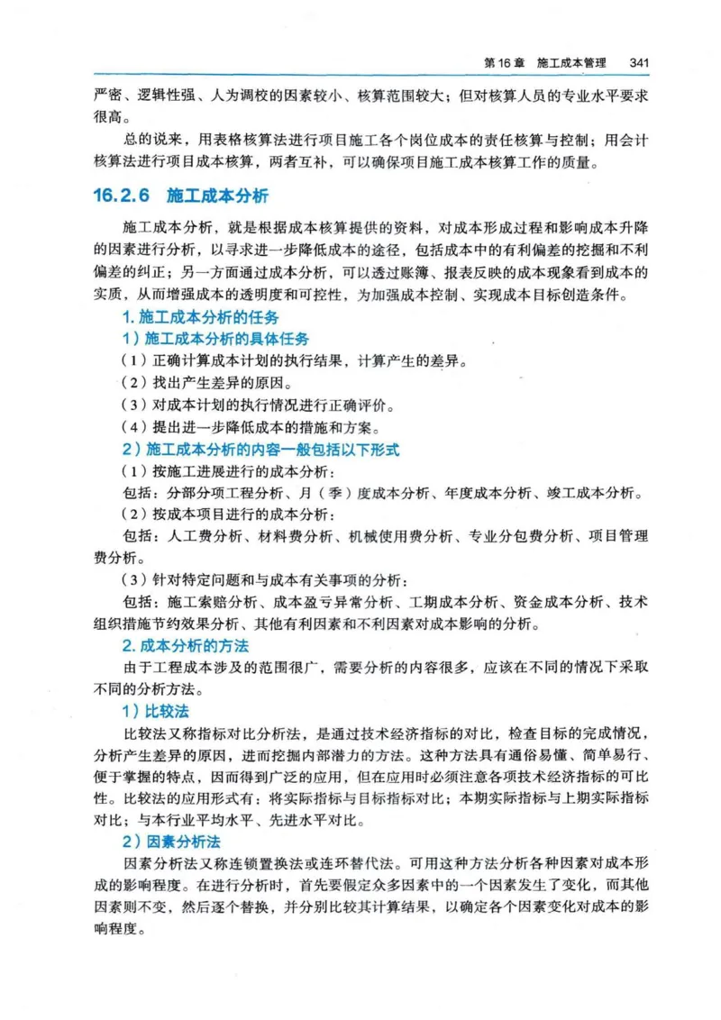 2026电子教材二建市政（可搜索）_2026二建全科_26二建各科电子教材