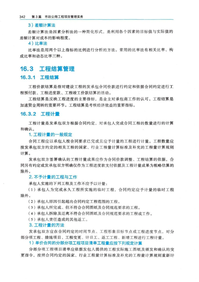 2026电子教材二建市政（可搜索）_2026二建全科_26二建各科电子教材