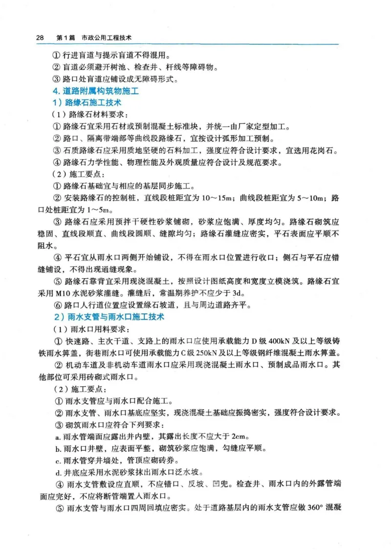 2026电子教材二建市政（可搜索）_2026二建全科_26二建各科电子教材