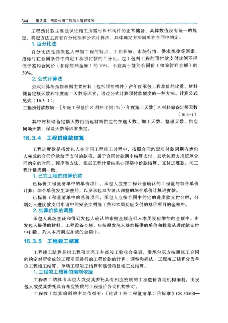 2026电子教材二建市政（可搜索）_2026二建全科_26二建各科电子教材