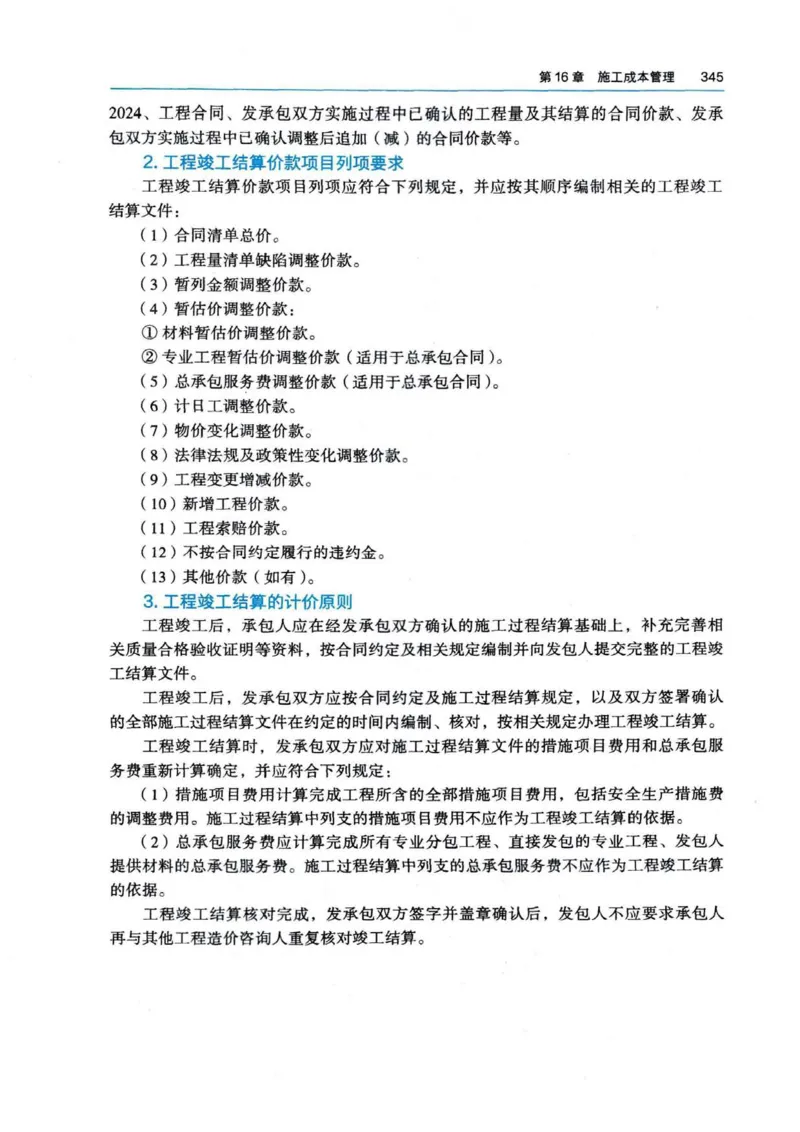 2026电子教材二建市政（可搜索）_2026二建全科_26二建各科电子教材