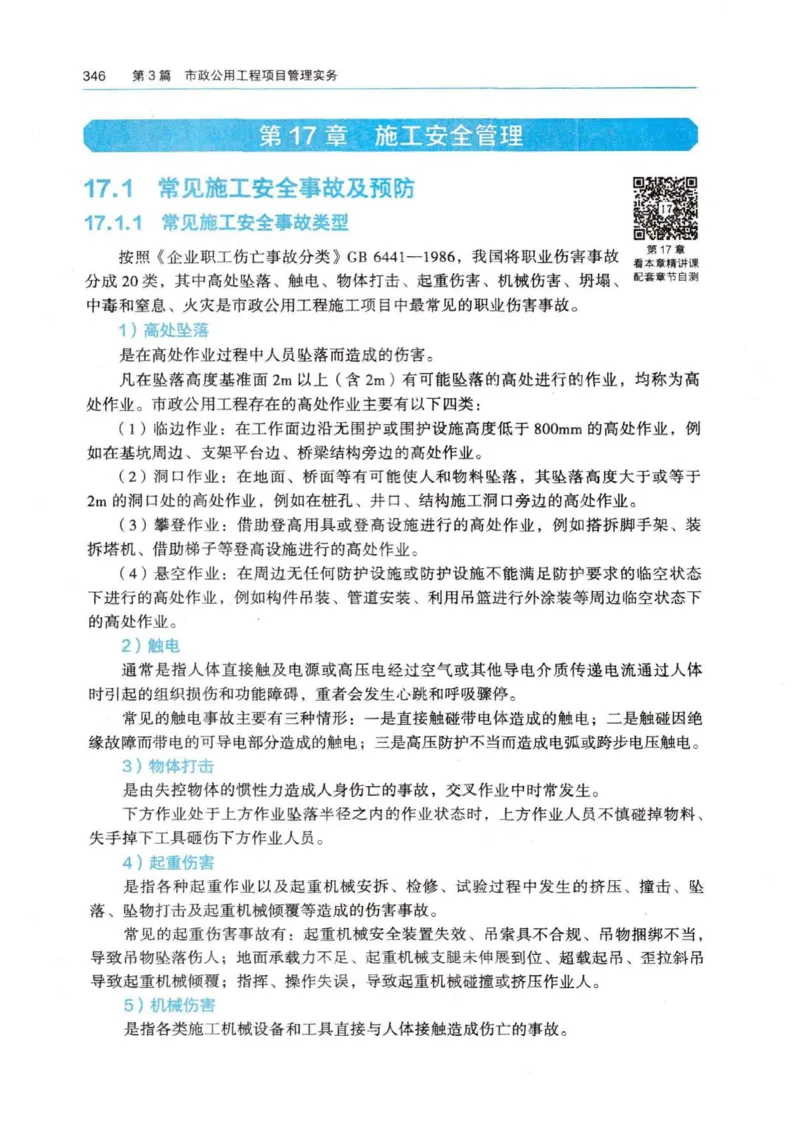 2026电子教材二建市政（可搜索）_2026二建全科_26二建各科电子教材