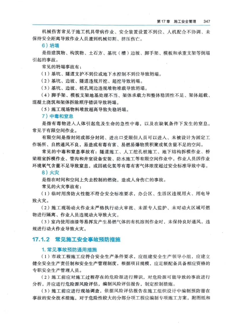 2026电子教材二建市政（可搜索）_2026二建全科_26二建各科电子教材
