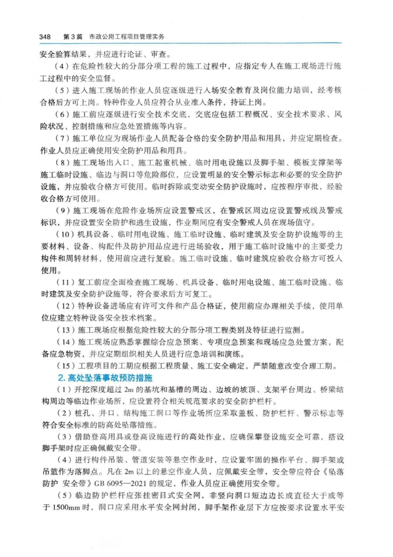 2026电子教材二建市政（可搜索）_2026二建全科_26二建各科电子教材