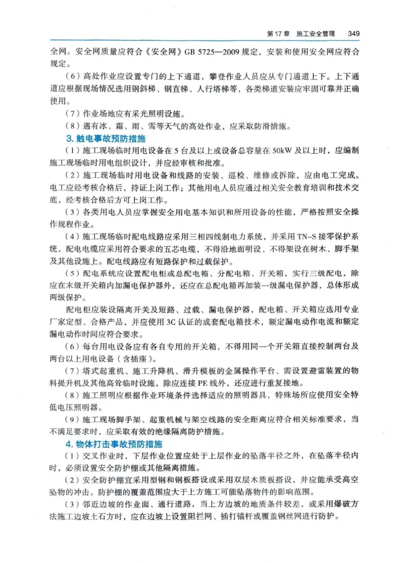 2026电子教材二建市政（可搜索）_2026二建全科_26二建各科电子教材