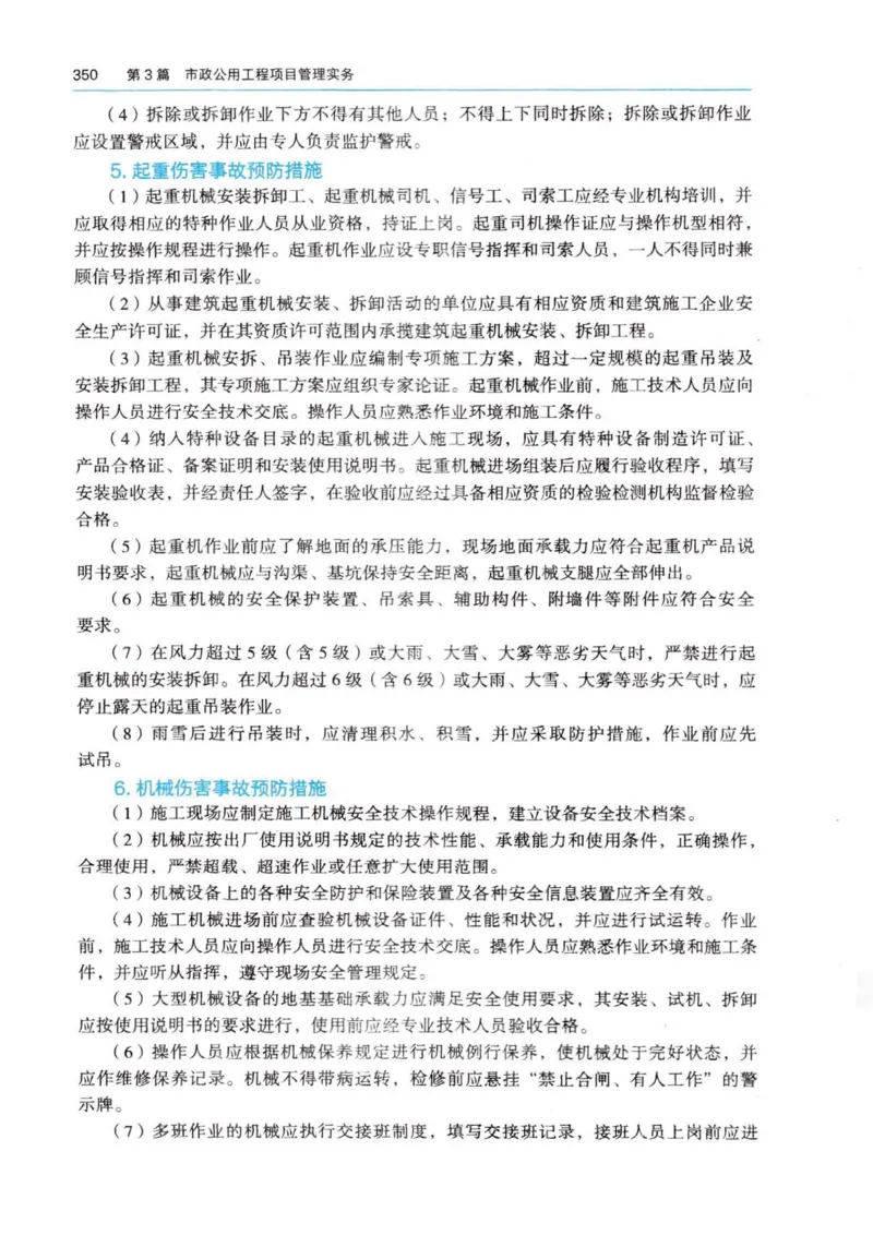 2026电子教材二建市政（可搜索）_2026二建全科_26二建各科电子教材